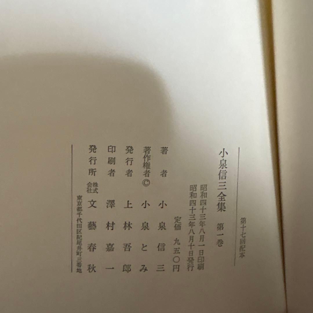 小泉信三全集 全巻28冊セット 文藝春秋