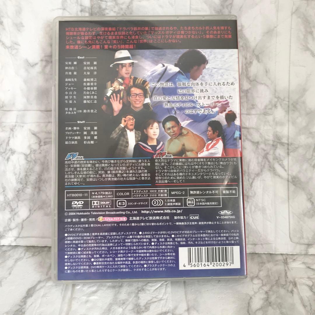 中古DVD マッスルボディーは傷つかない 企画・脚本・主役安田顕 チームナックス