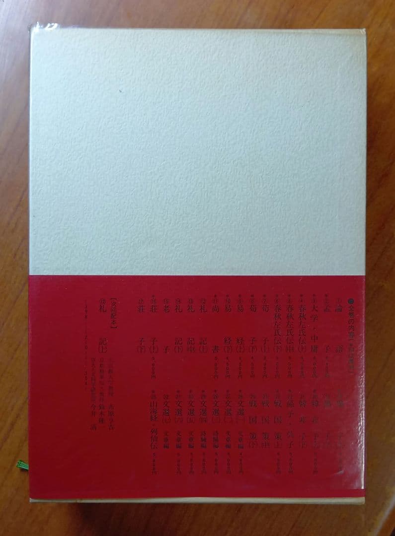 全釈漢文大系　尚書