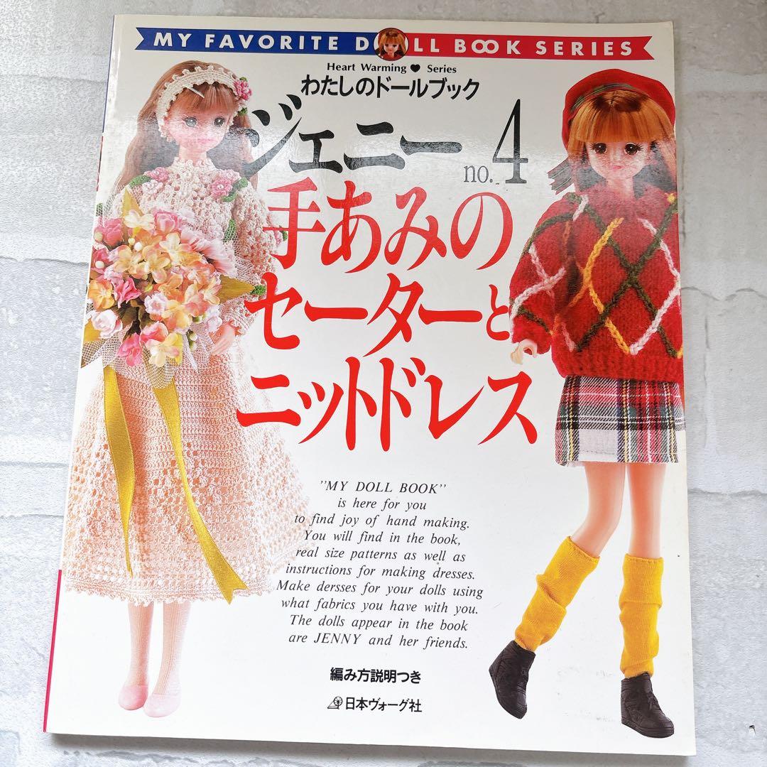 わたしのドールブック No1~5