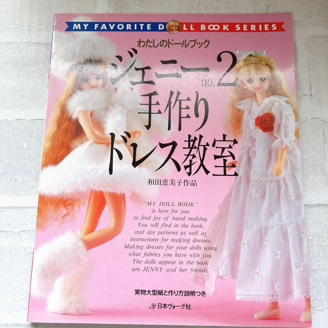 わたしのドールブック No1~5
