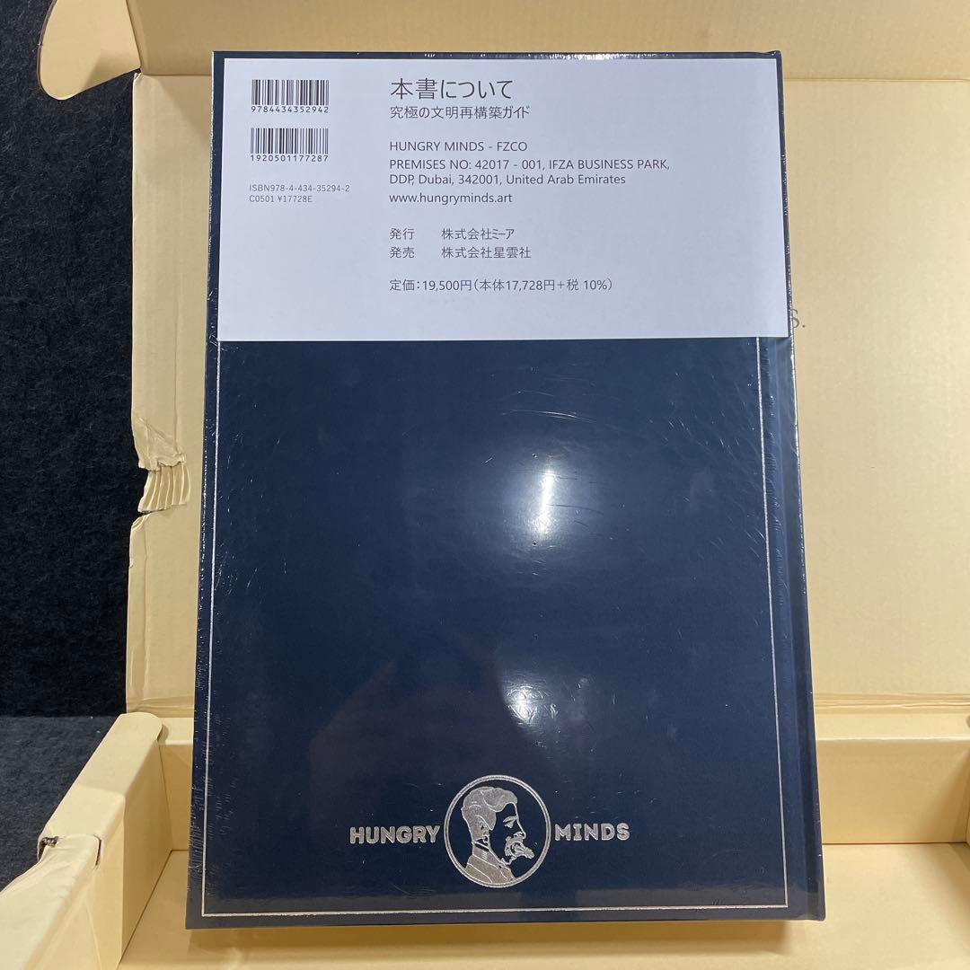 THE BOOK 究極の文明再構築ガイド