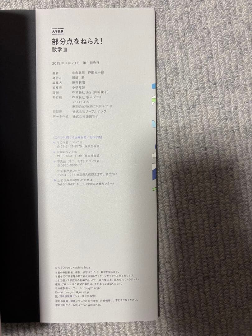 部分点をねらえ!数学Ⅰ・A・Ⅱ・B/Ⅲ　二冊セット