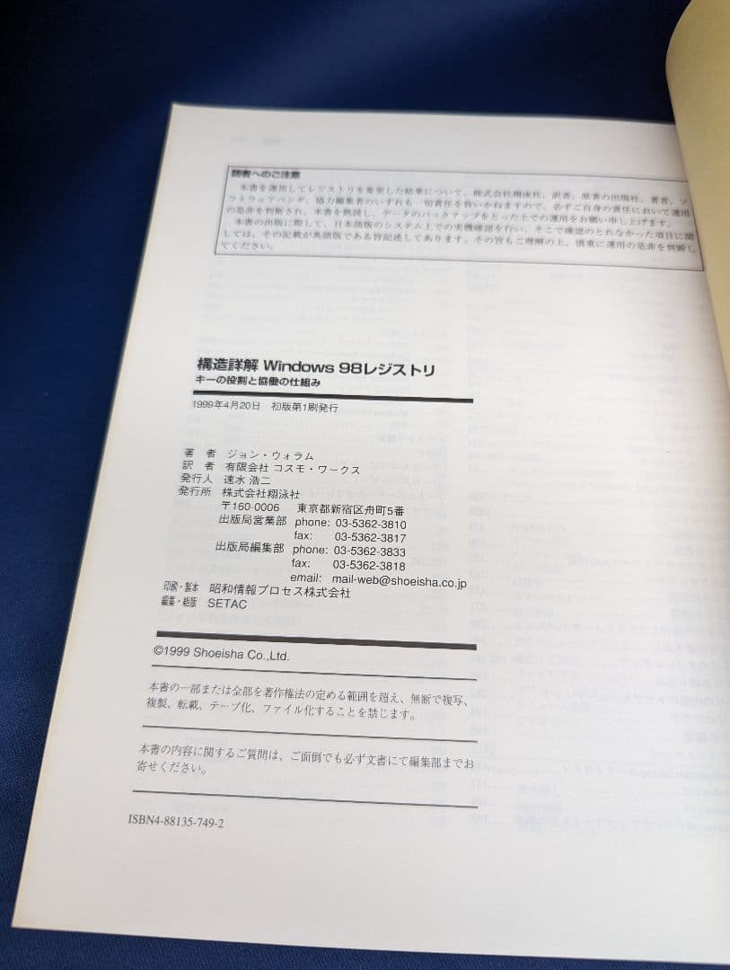 L 構造詳解 Windows95 レジストリ キーの役割と協働の仕組み