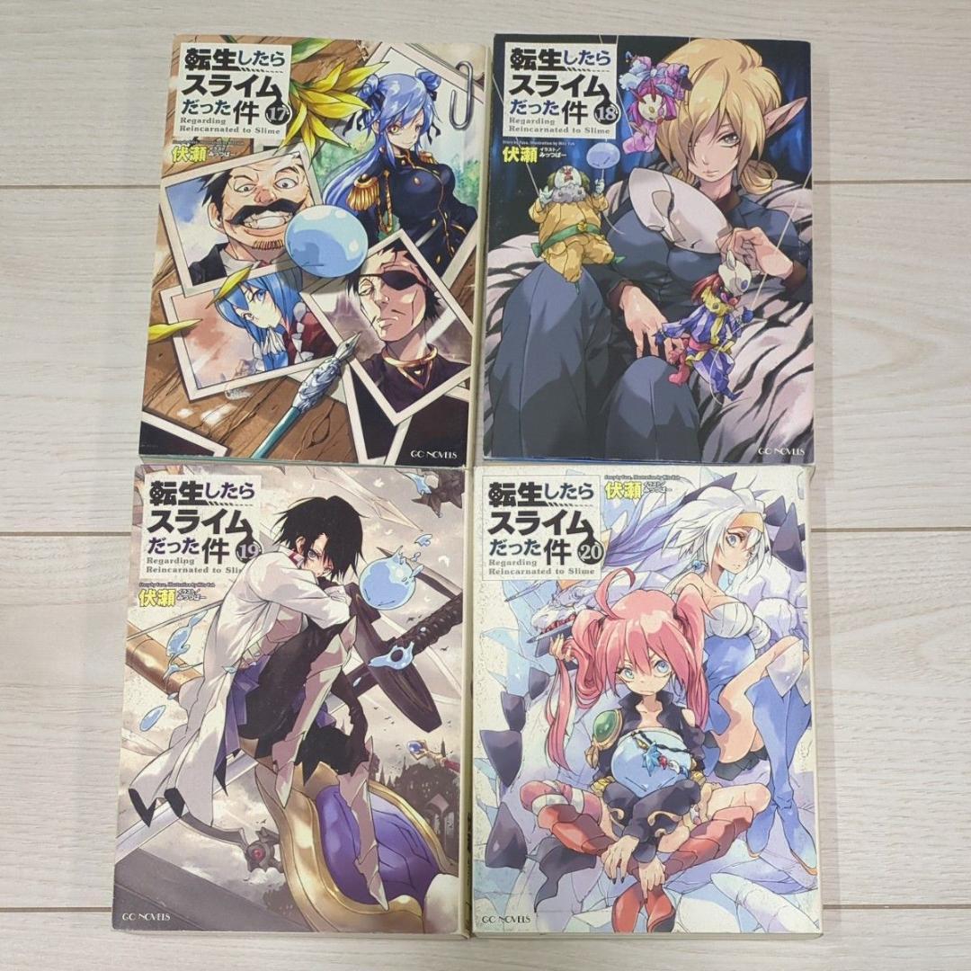 転生したらスライムだった件 小説 1-23巻セット 全巻セット 伏瀬 転スラ