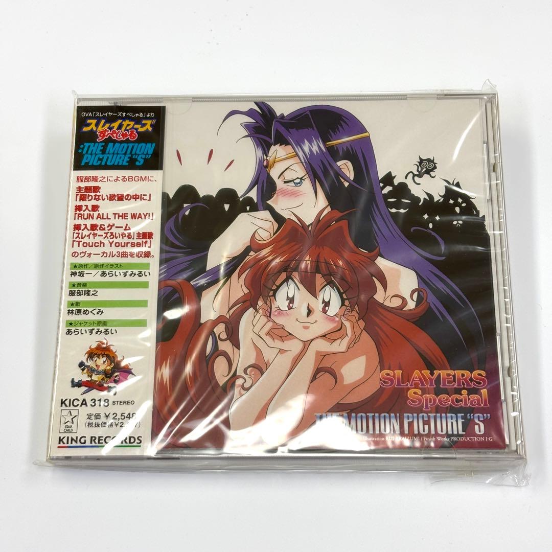 新品未開封「スレイヤーズすぺしゃる」THE MOTION PICTURE\"S\"