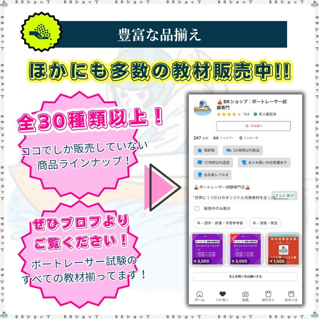 【全400問】ボートレーサー試験最高基準問題集B