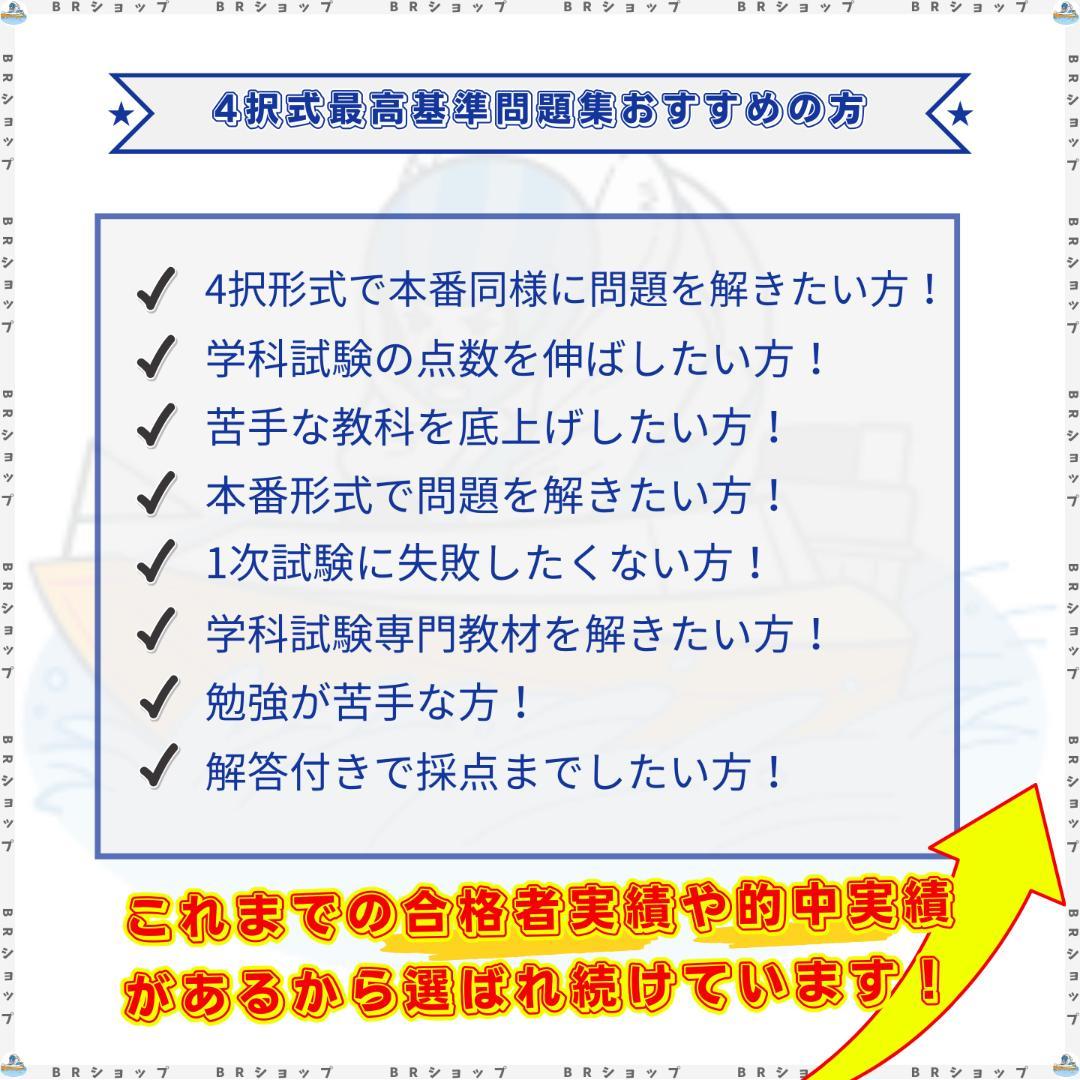 【全400問】ボートレーサー試験最高基準問題集B
