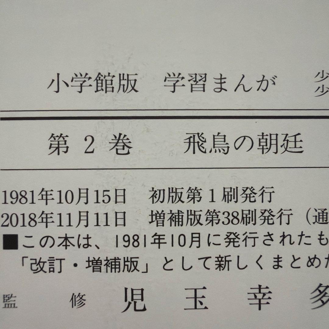 日本の歴史　小学館日本の歴史1〜22巻別巻1、2巻パノラマ年表付き