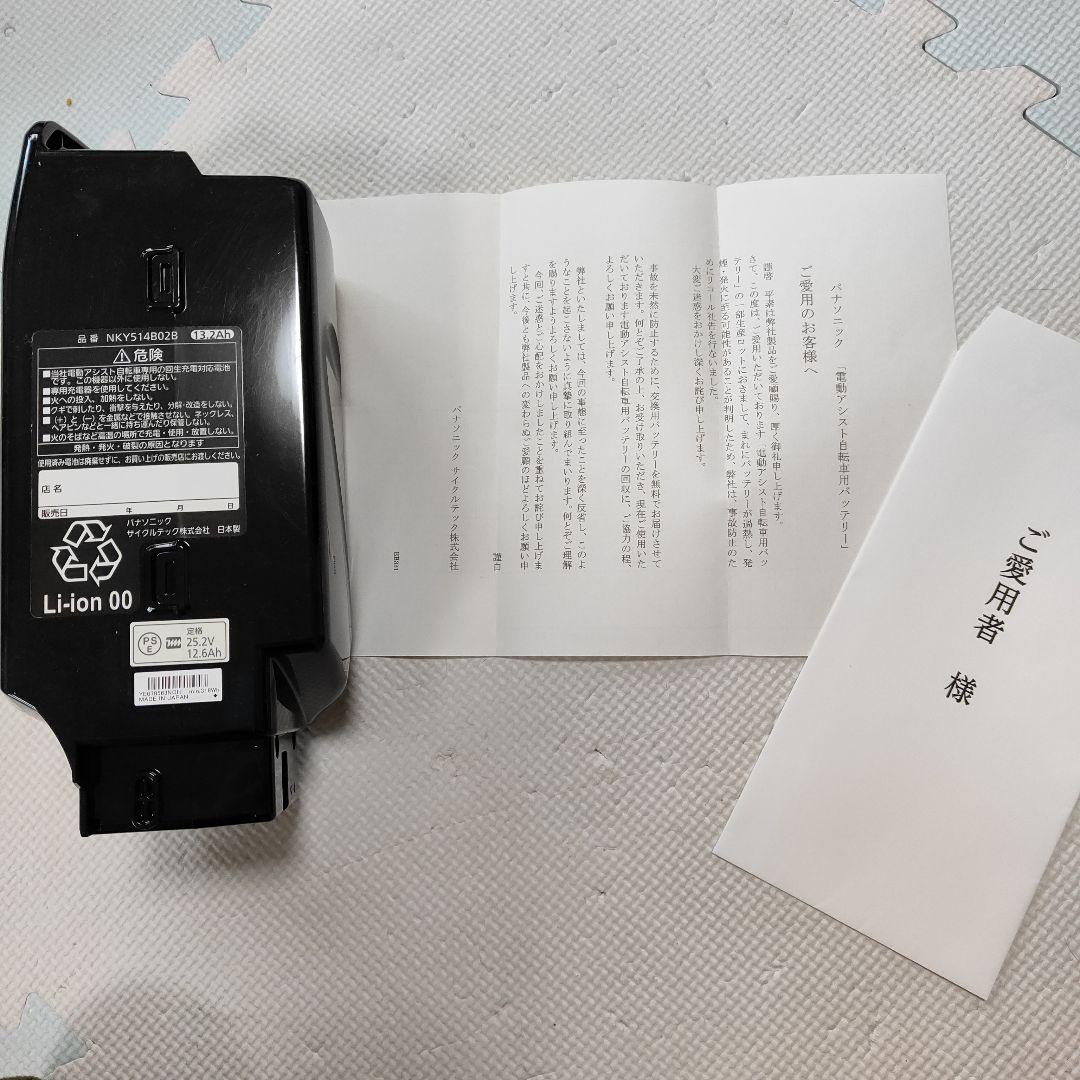 パナソニック電動自転車バッテリー NKY514B02B　13.2Ah