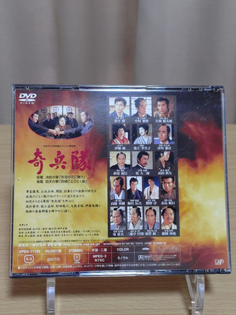 奇兵隊 DVD 前編・後編　2枚組 セル版国内正規品