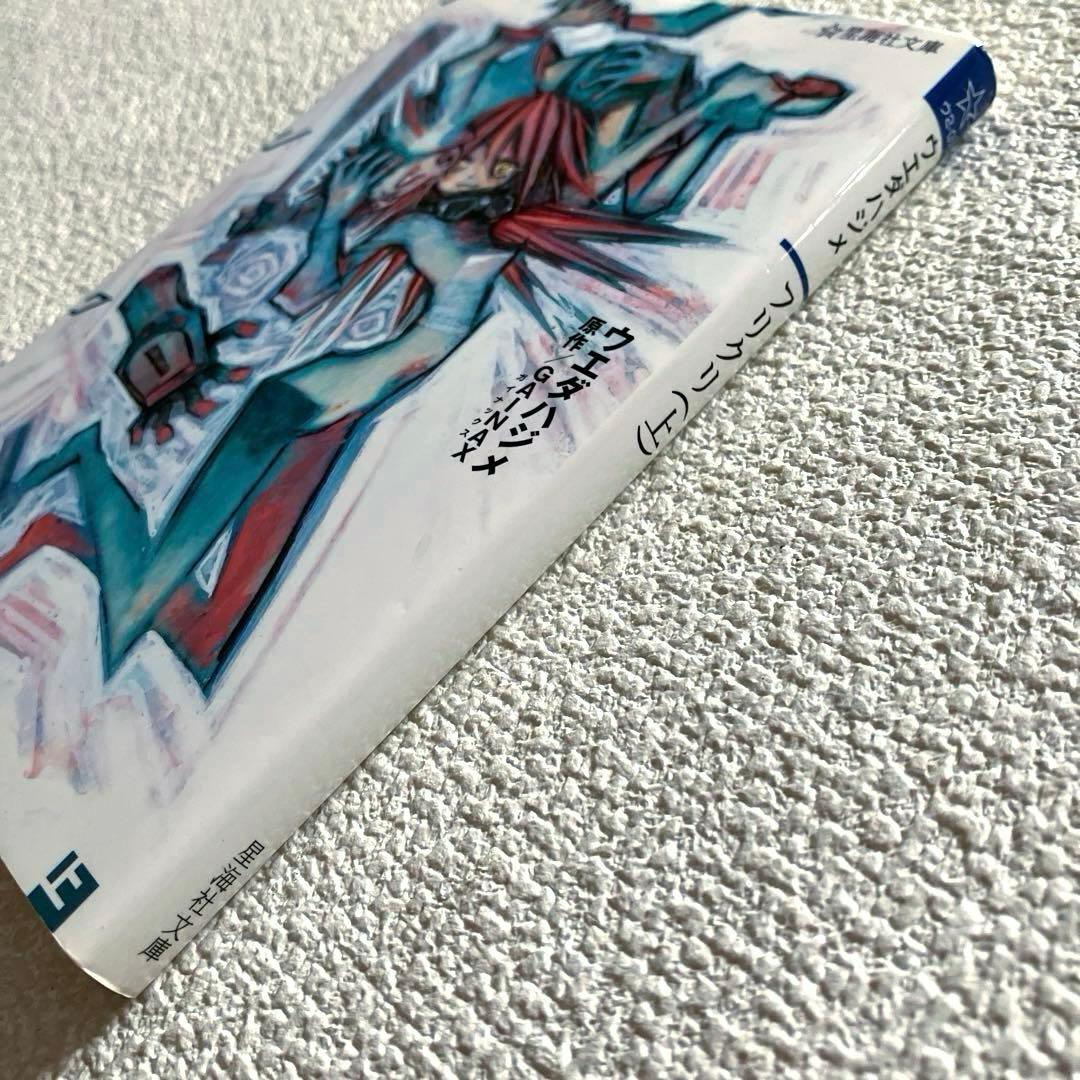 ウエダハジメ フリクリ 上下巻セット　GAINAX　星海社文庫