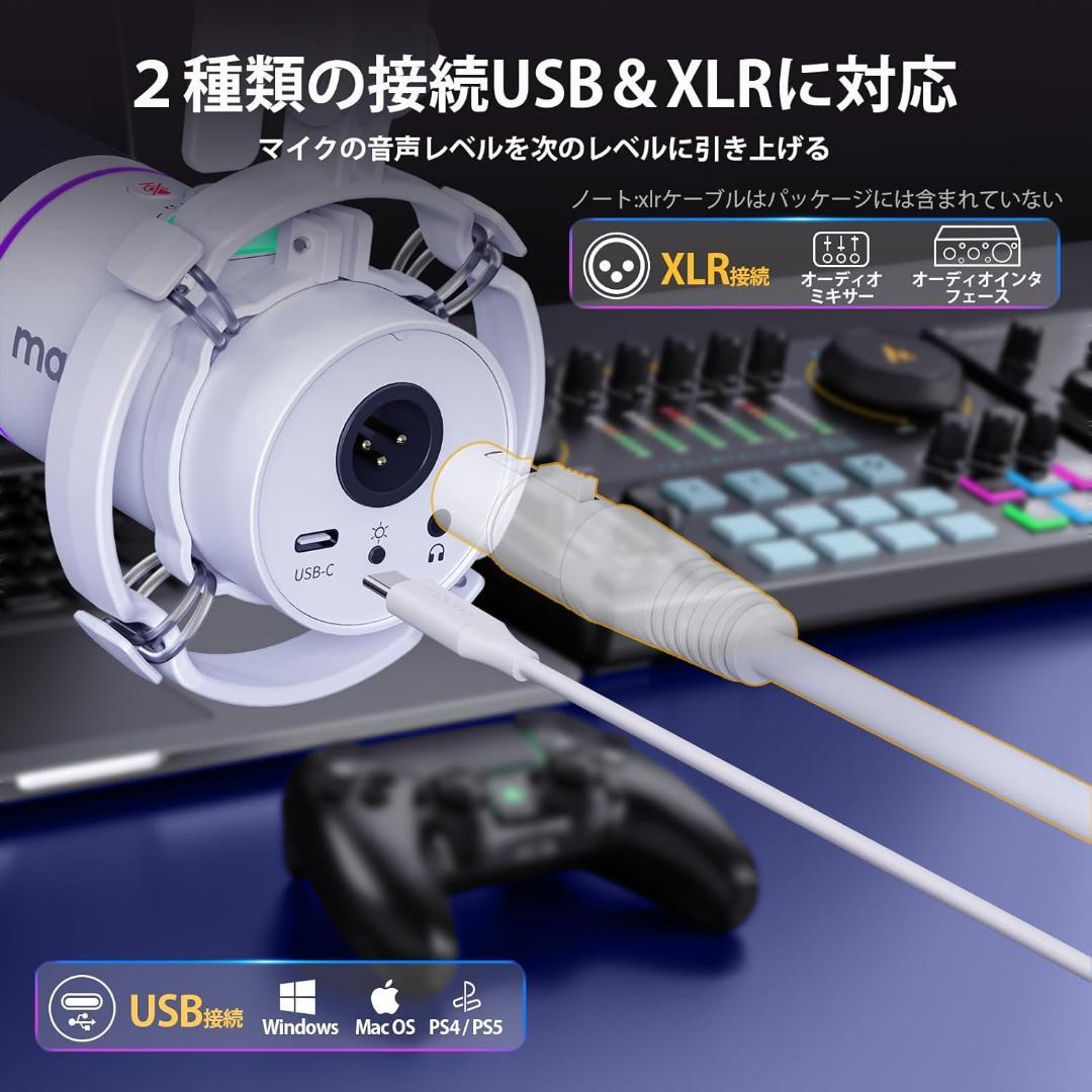 【開封済　未使用品】MAONO PD200XS PCゲーミングマイク　ホワイト