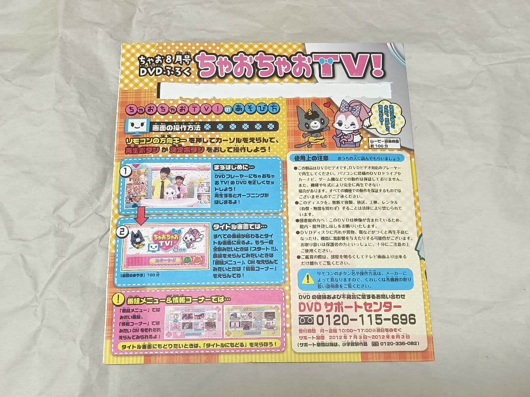 ちゃおちゃおTV 29枚まとめ売り シークレットガールズ2全話あり ちゃお付録