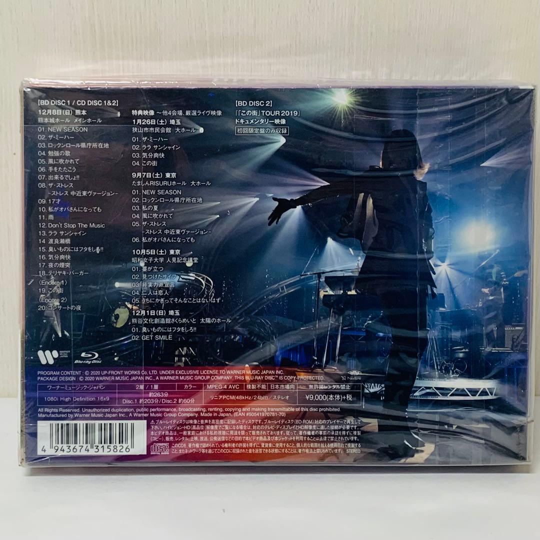 【新品】Blu-ray　森高千里/「この街」TOUR 2019〈初回限定盤2枚組