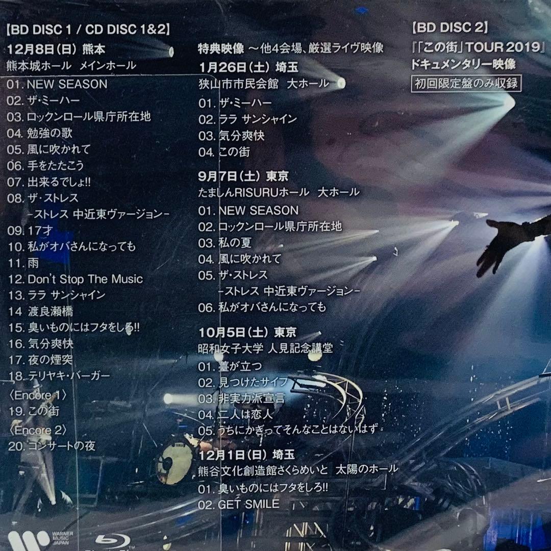 【新品】Blu-ray　森高千里/「この街」TOUR 2019〈初回限定盤2枚組