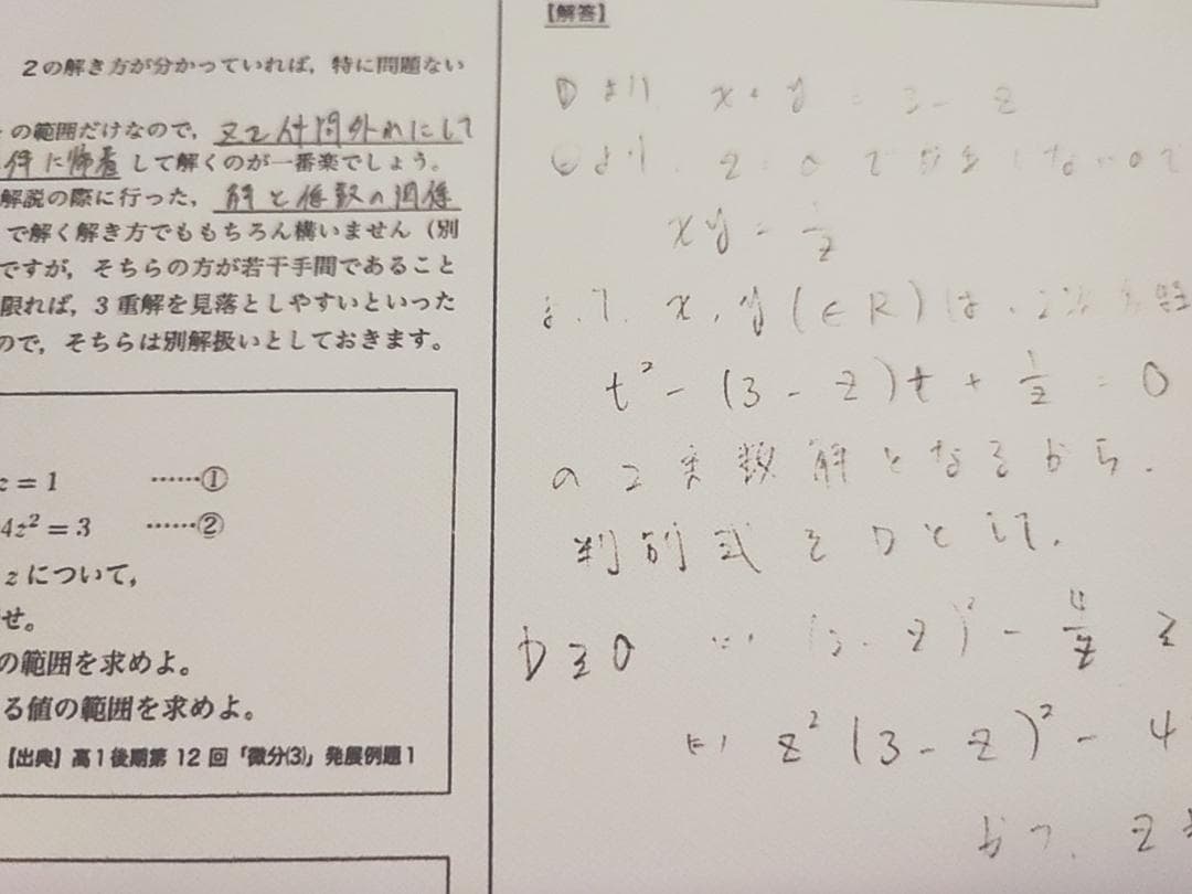 鉄緑会の最上位SA担当講師による数学実戦講座Ⅰ/Ⅱ授業冊子集　駿台　東進　河合塾