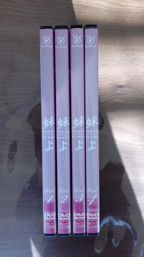 妹よ　DVD　 全4巻セット　和久井映見