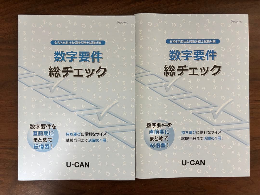 2024年 ユーキャン 社会保険労務士講座 テキスト他