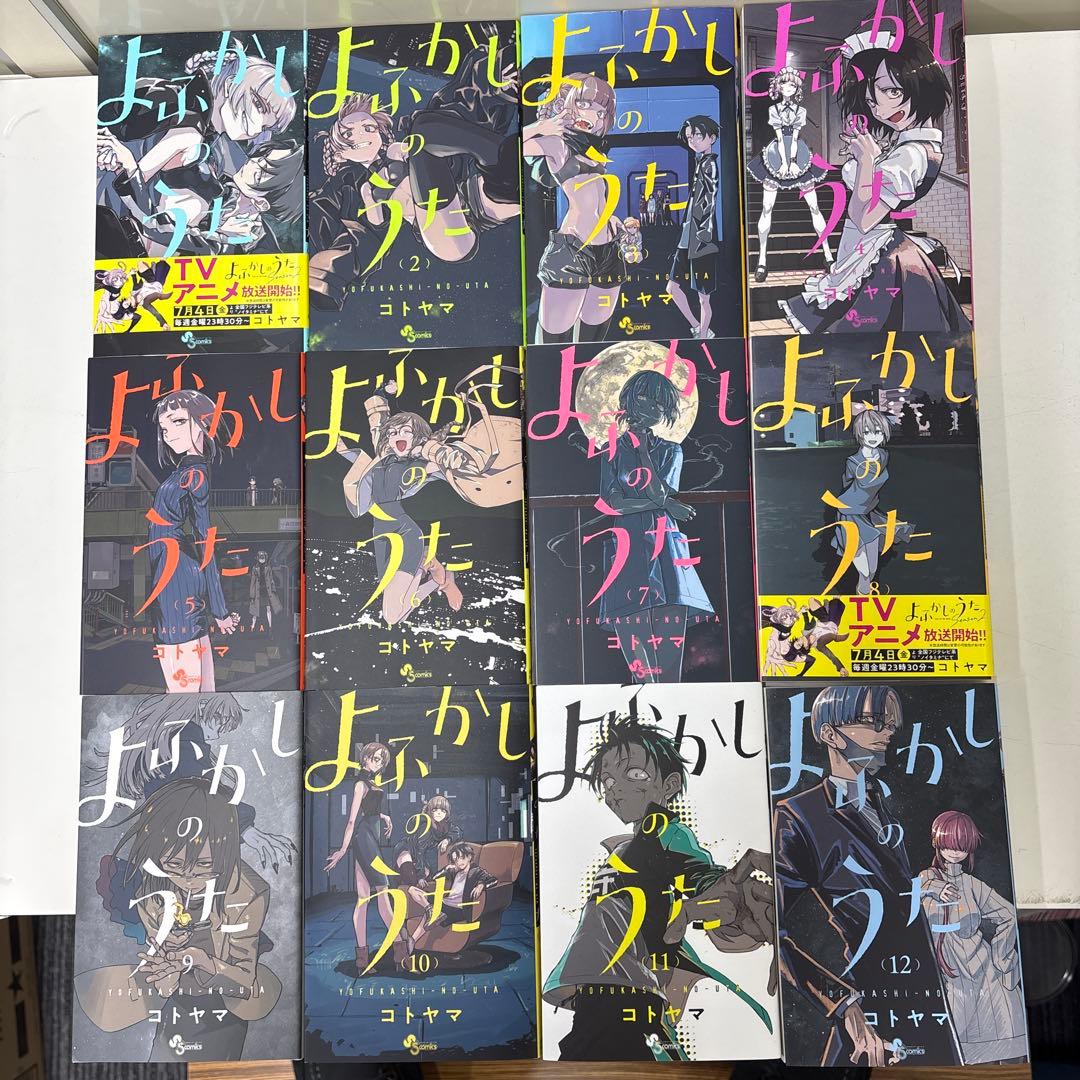 よふかしのうた　全巻セット　全20巻