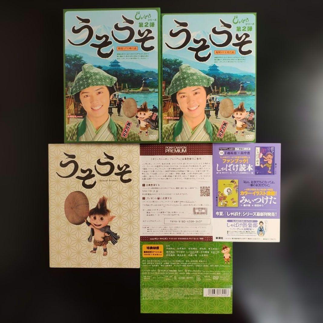 しゃばけシリーズDVD 第1弾しゃばけ 第2弾うそうそ　【手越祐也】