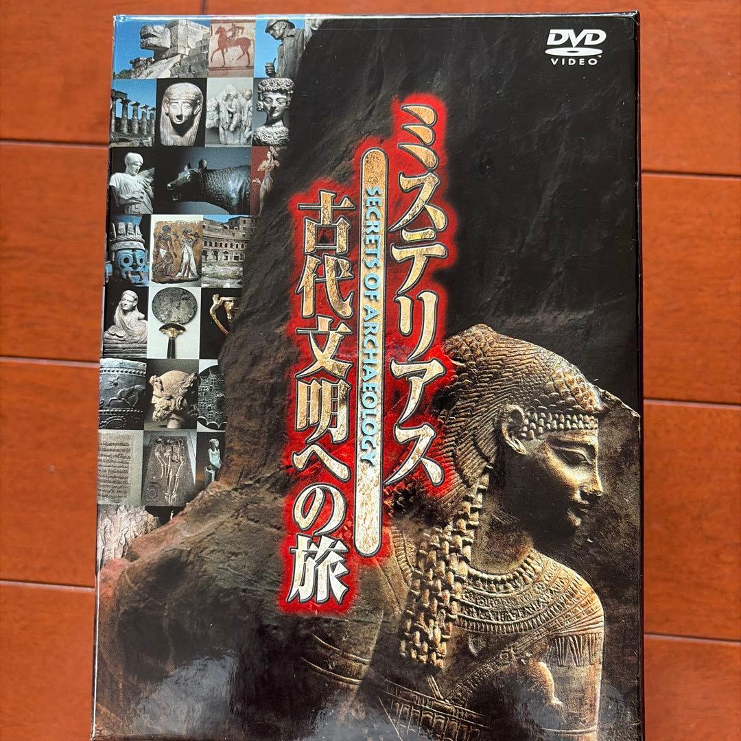 ミステリアス・古代文明への旅 DVD-BOX 全9巻
