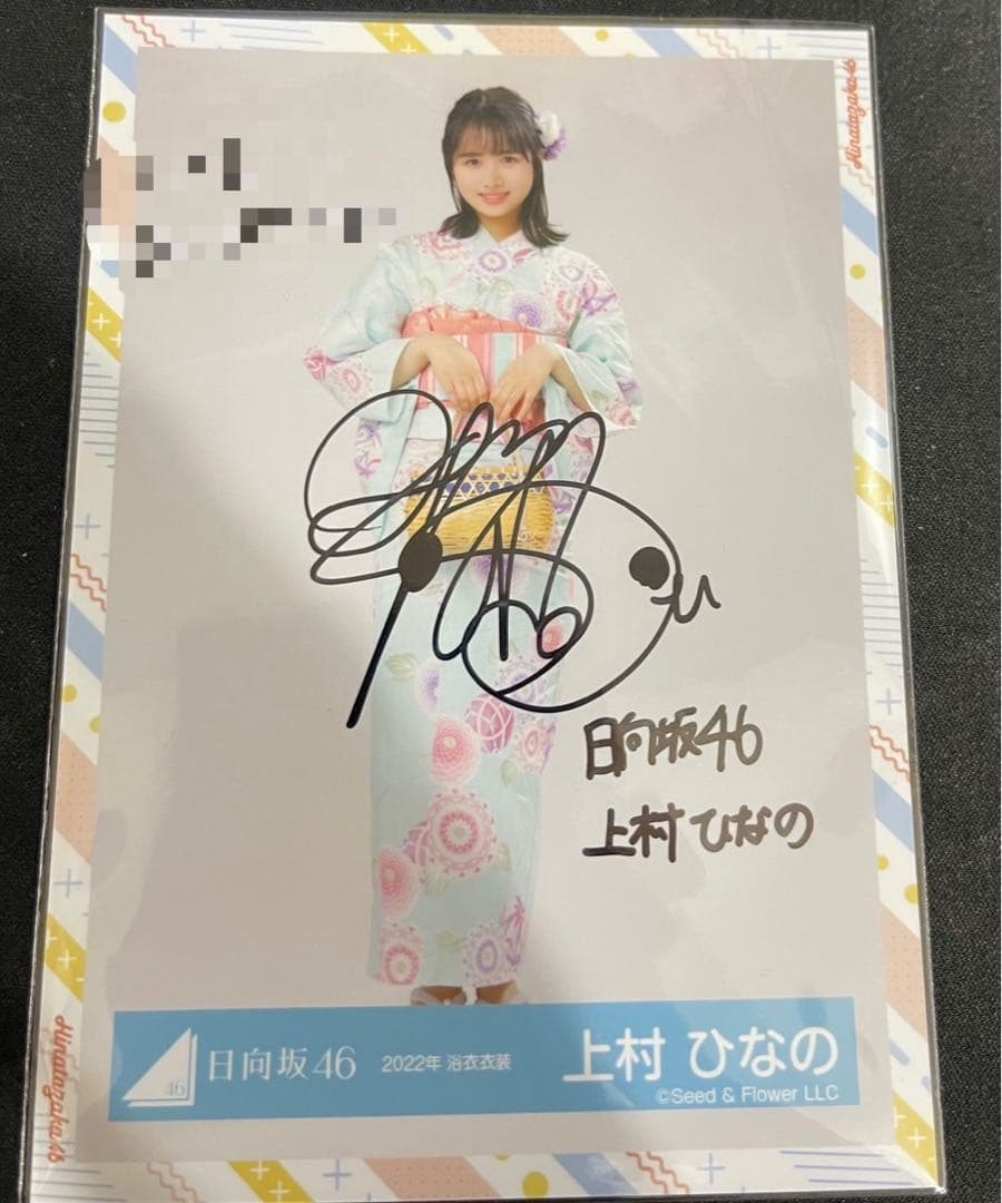 日向坂46 上村ひなの 直筆サイン入り