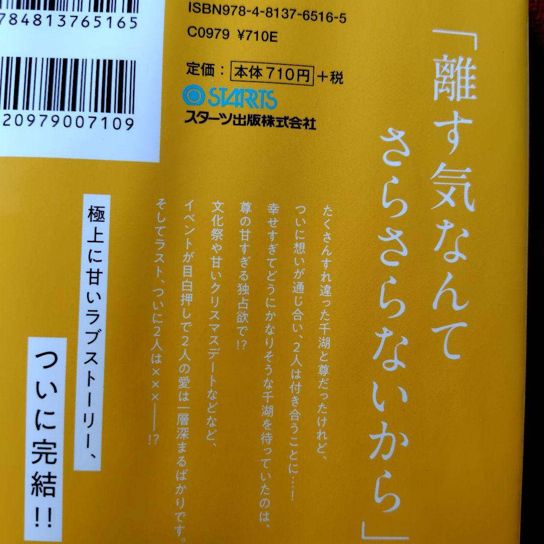 甘すぎてずるいキミの溺愛。