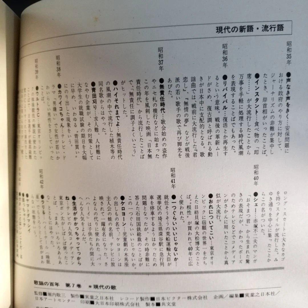 1969年発行【歌謡の百年7】現代の歌LPレコード3枚付き吉永小百合