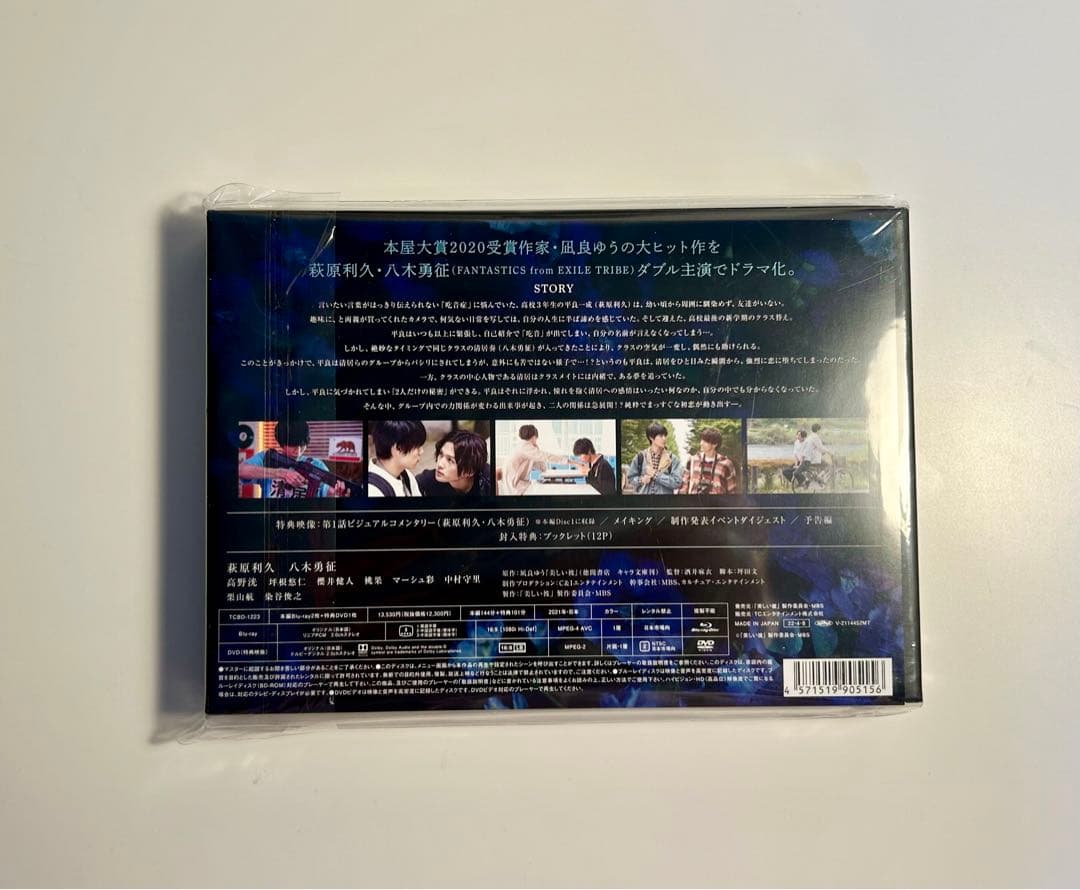 美しい彼　シーズン1 Blu-ray