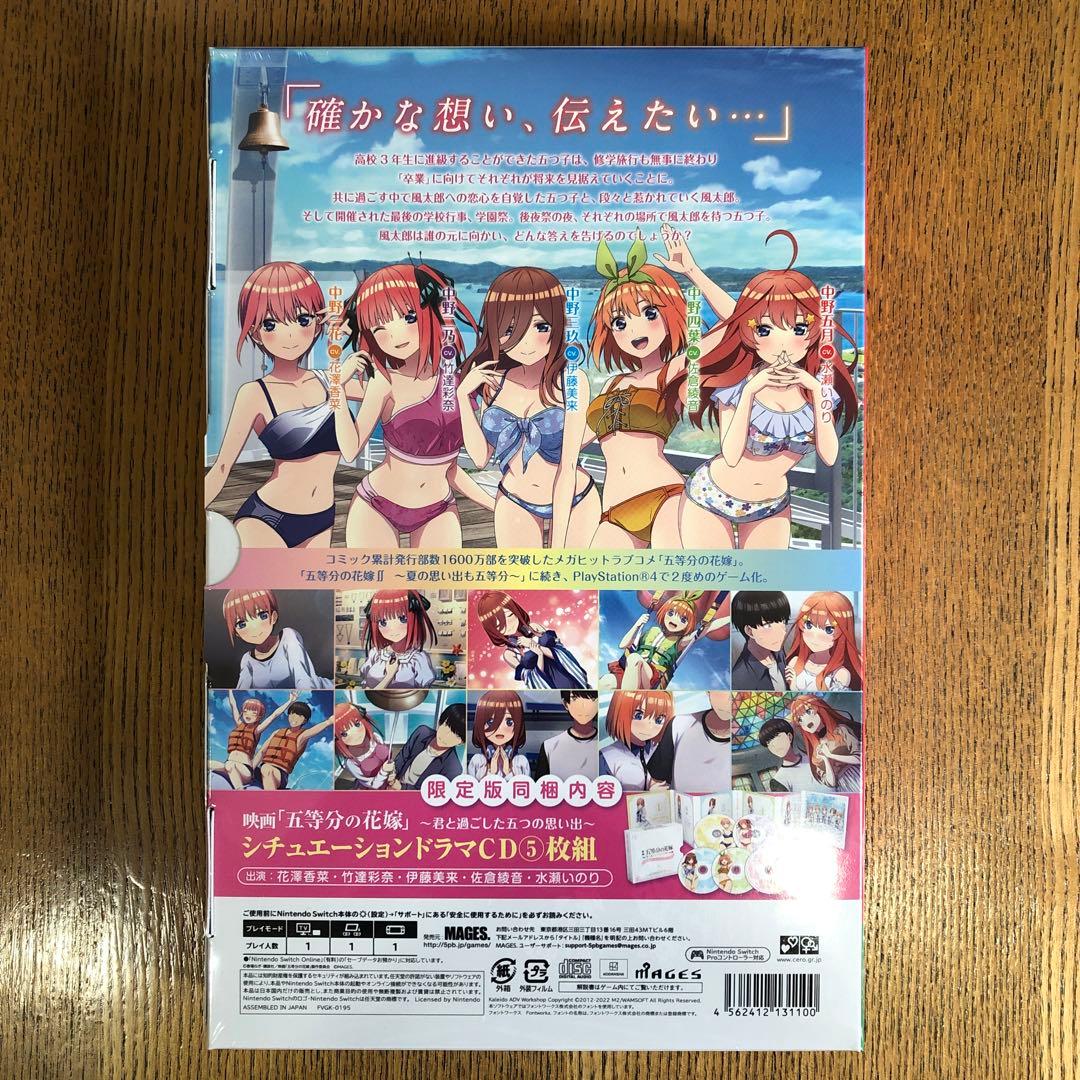 五等分の花嫁　君と過ごした五つの思い出 Switch 限定版