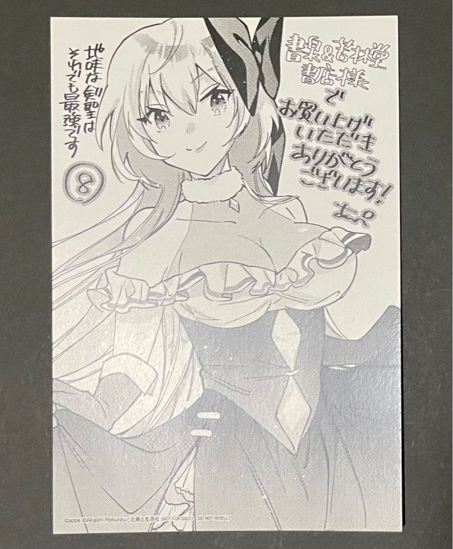 地味な剣聖はそれでも最強です / イラストカード(印刷エラー？・新品未使用品)