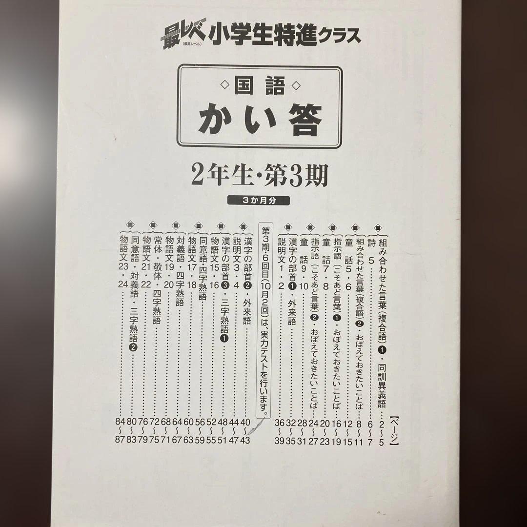 奨学社『最レベ•特進クラス』2年③算数・国語