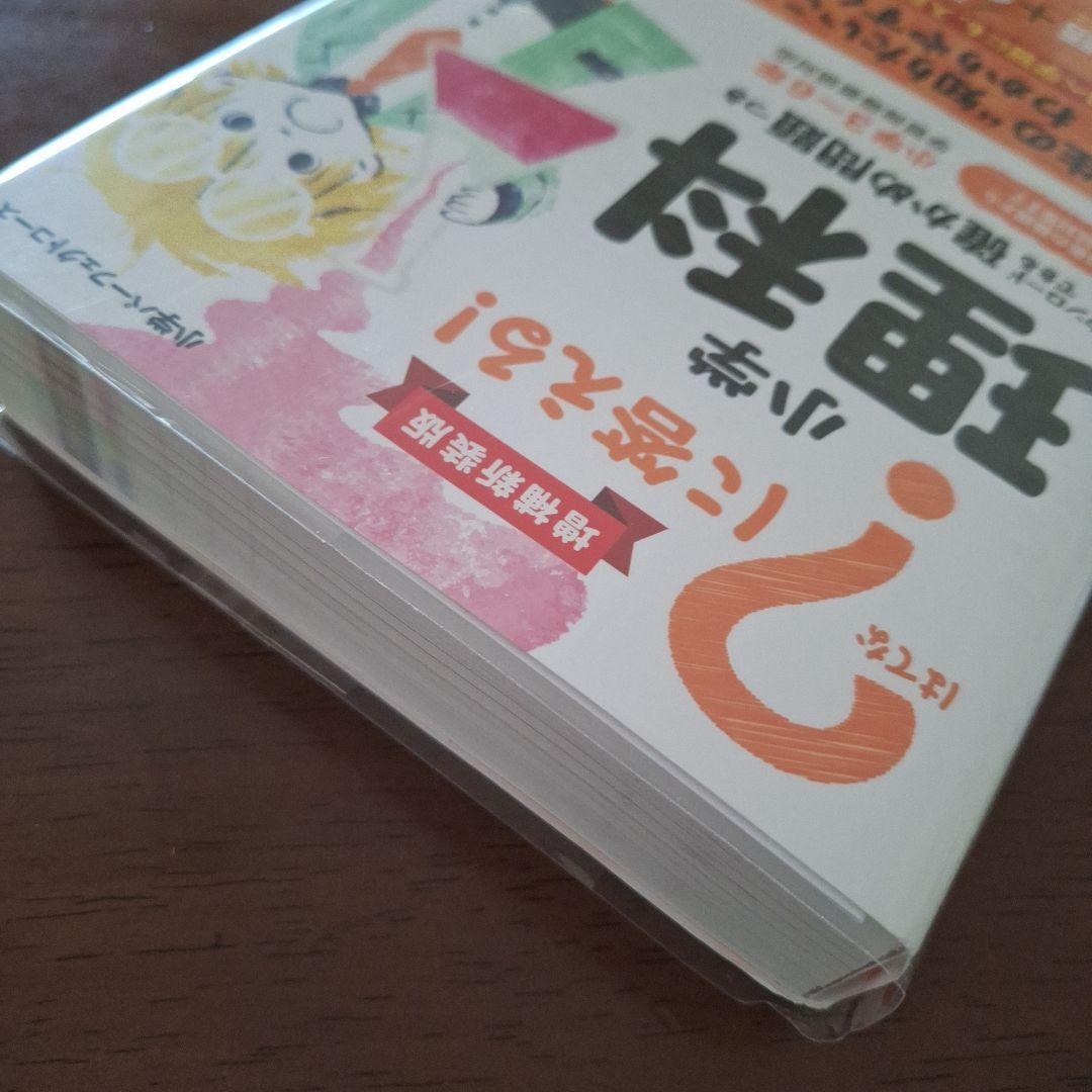 はてな？に答える！小学 国語　算数　理科　社会　4冊　(改訂版・増補新補版）