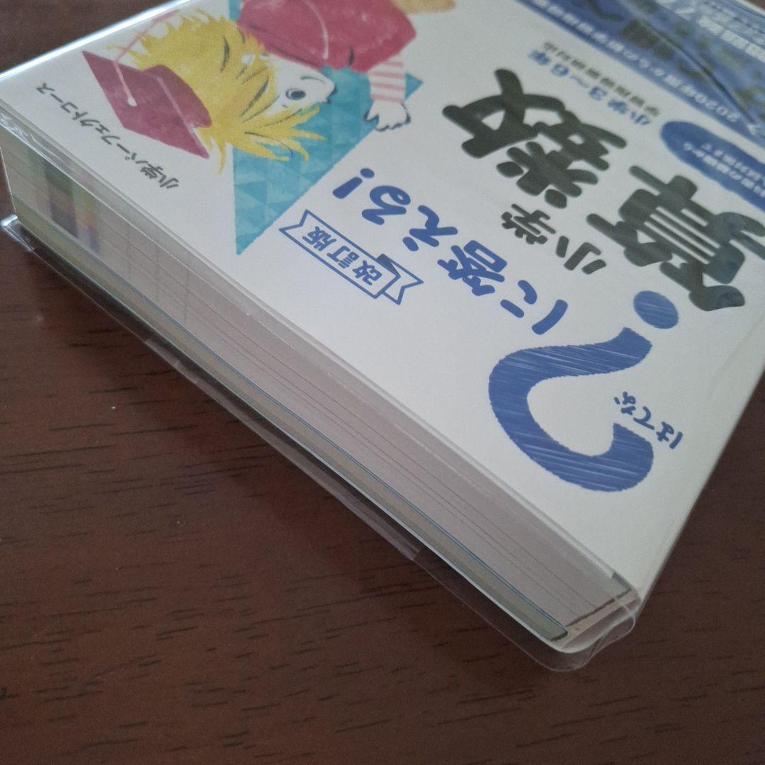 はてな？に答える！小学 国語　算数　理科　社会　4冊　(改訂版・増補新補版）