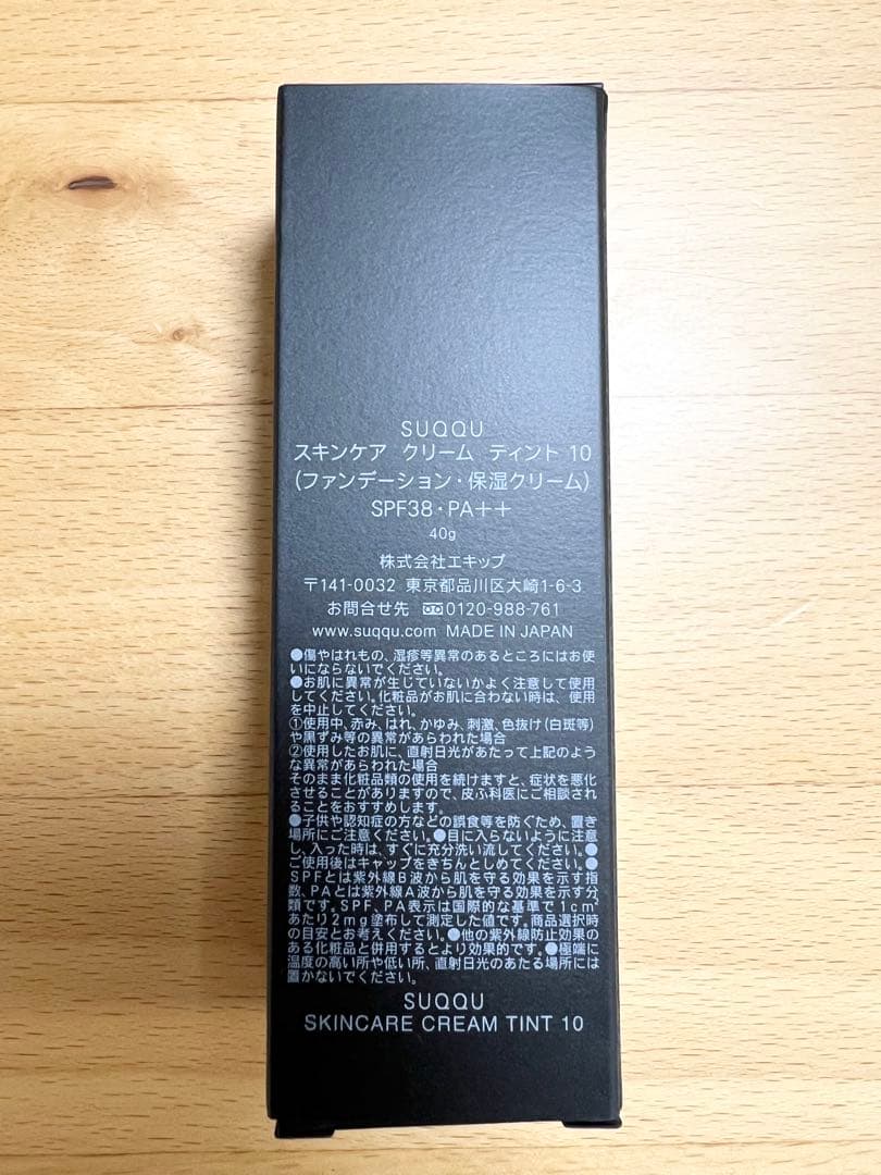 専用SUQQU スキンケア クリーム ティント 10 ファンデーション