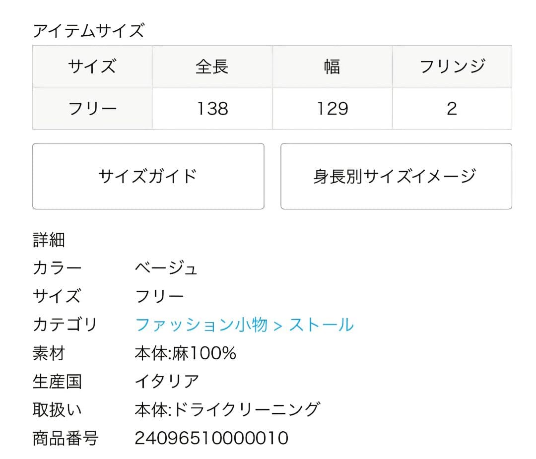 Deuxieme Classe 　DESTIN　デスティン 　リネン ストール