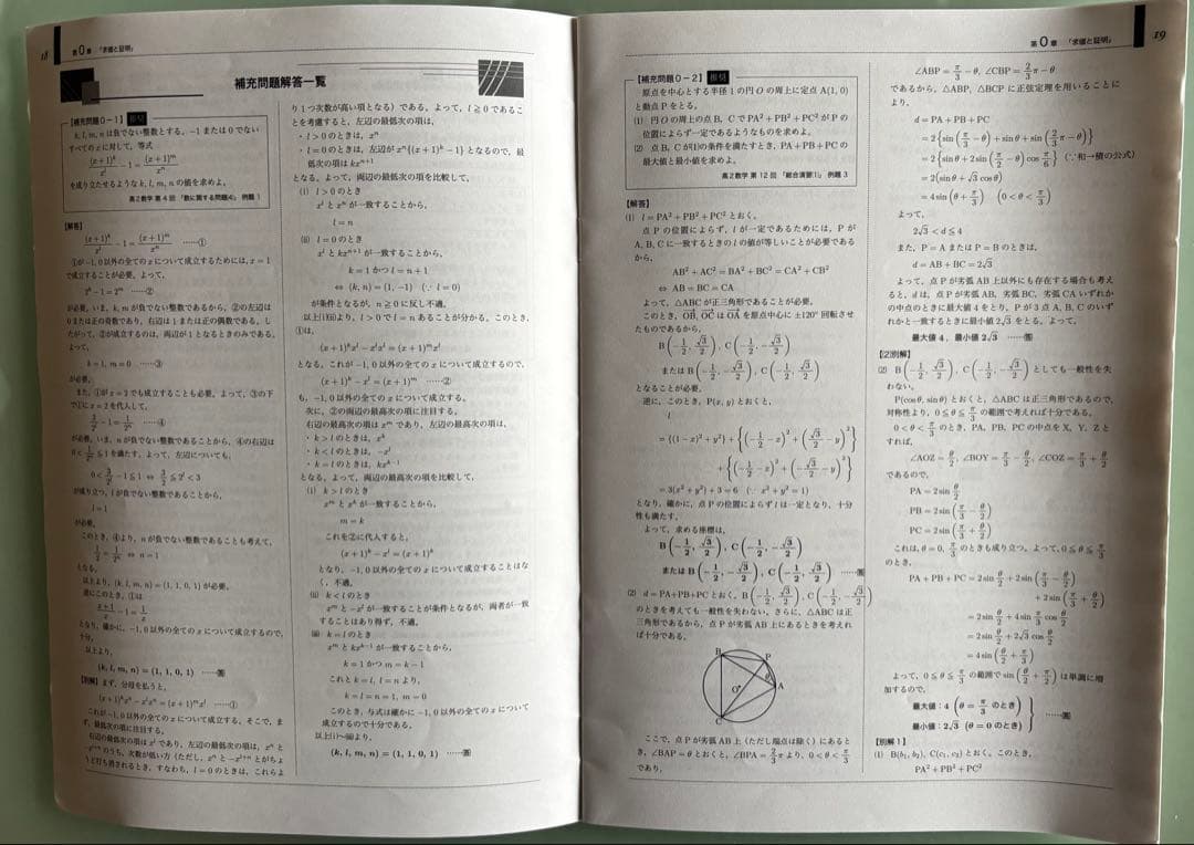 鉄緑会　高３数学系統講義 セット