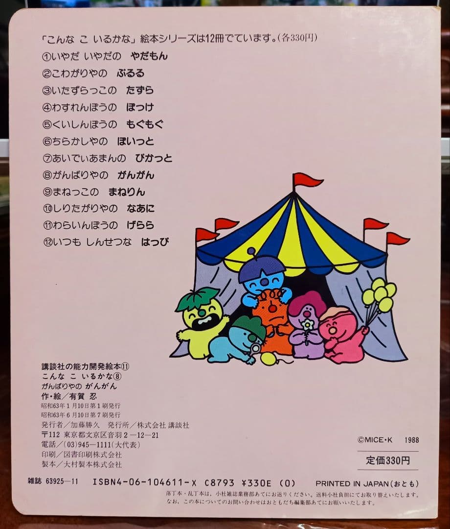 こんなこ　いるかな　昭和