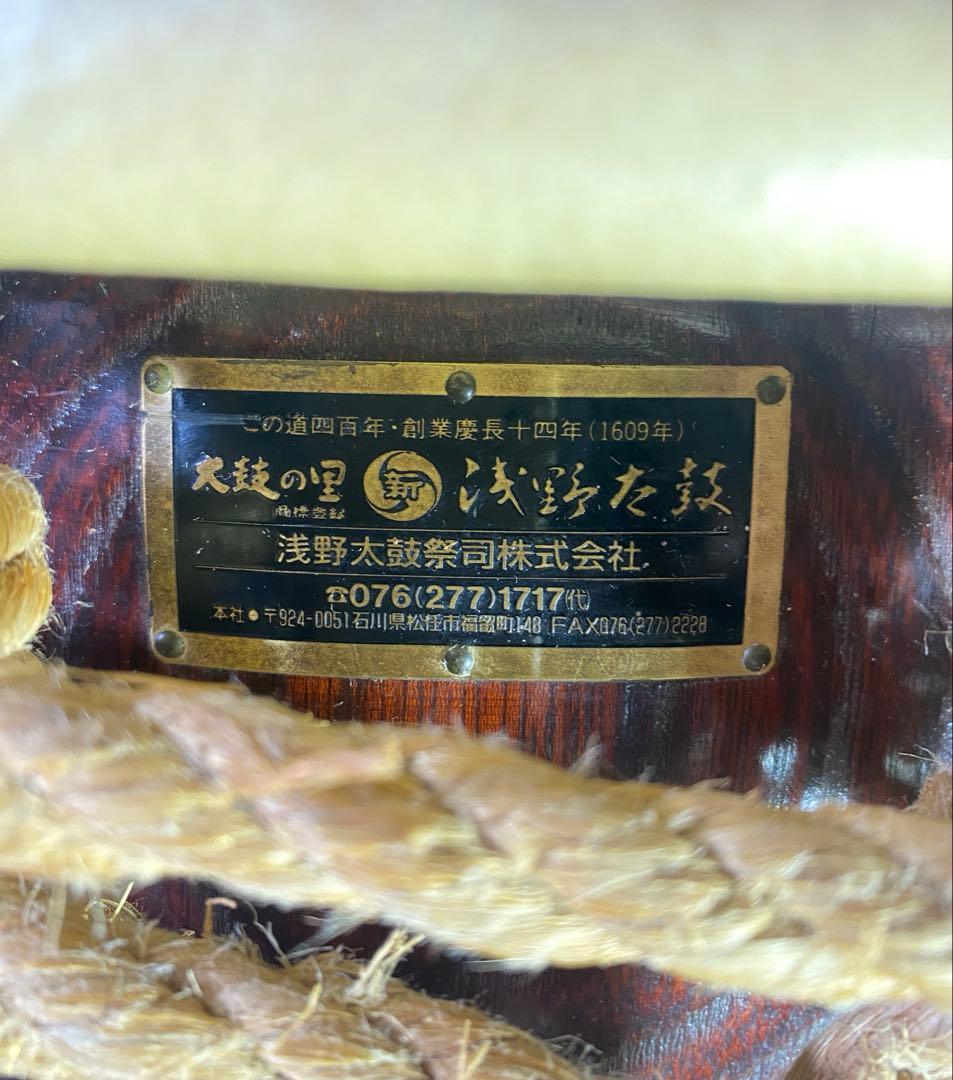 浅野太鼓　締太鼓　二丁掛