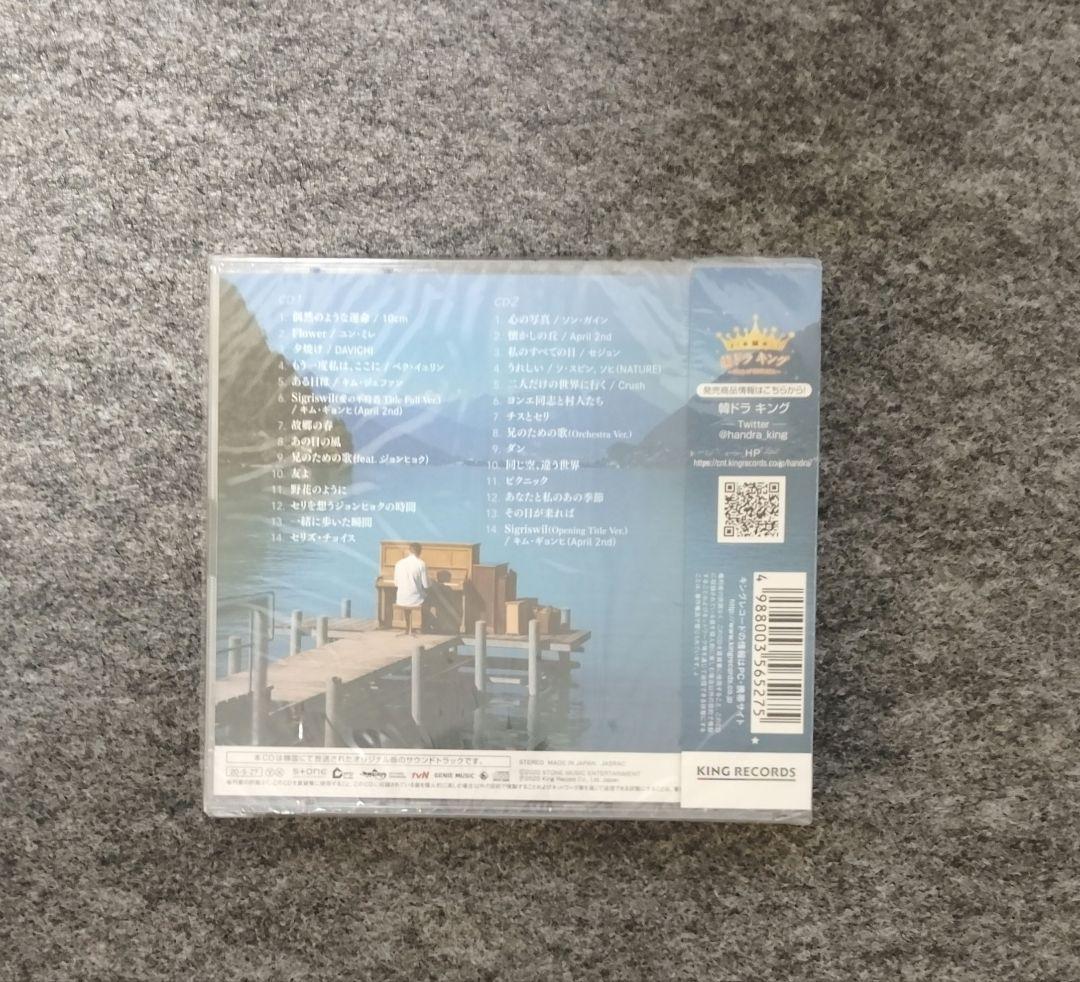 《新品未開封》愛の不時着　ost
