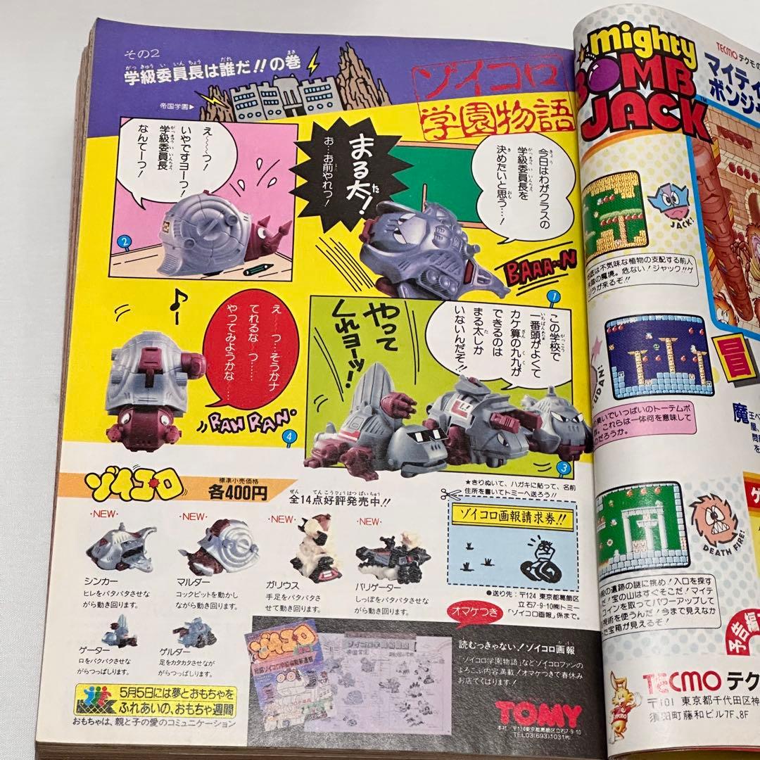 コロコロコミック 2冊セット1986年 (昭和61年 ) 1月号、5月号