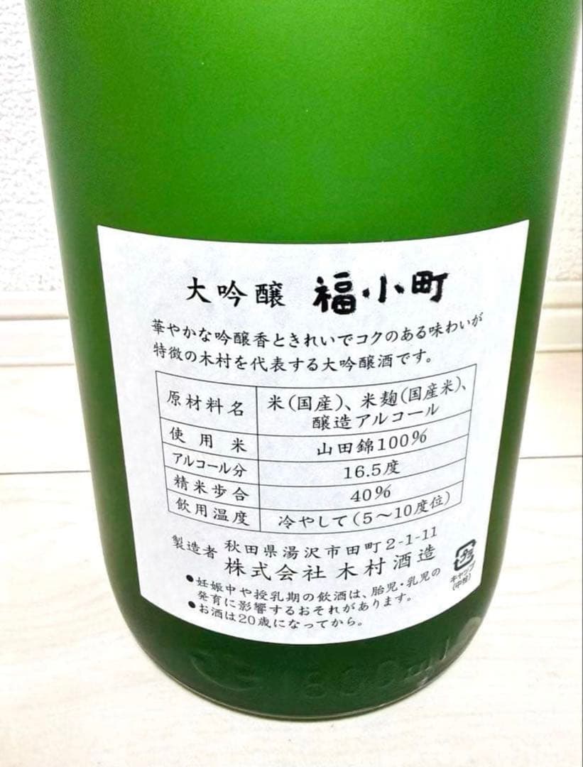 【値下げ45%オフ】大吟醸 福小町1.8L木箱入IWC2023 トロフィー受賞