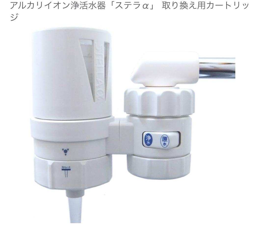 ステラα交換カートリッジ　3個セット