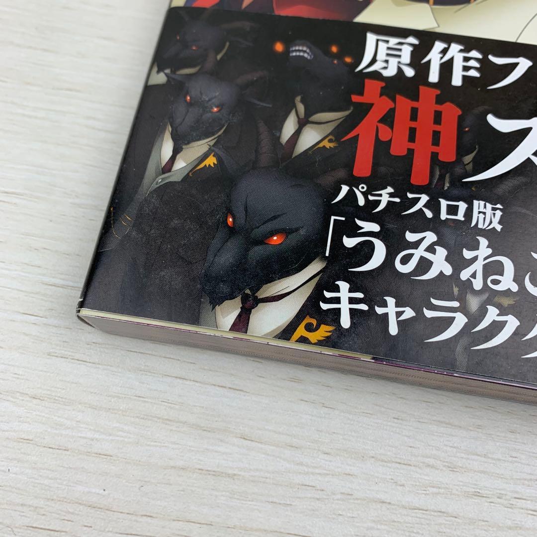 希少 うみねこのなく頃に パチスロ版キャラクター画集 初版 帯付き