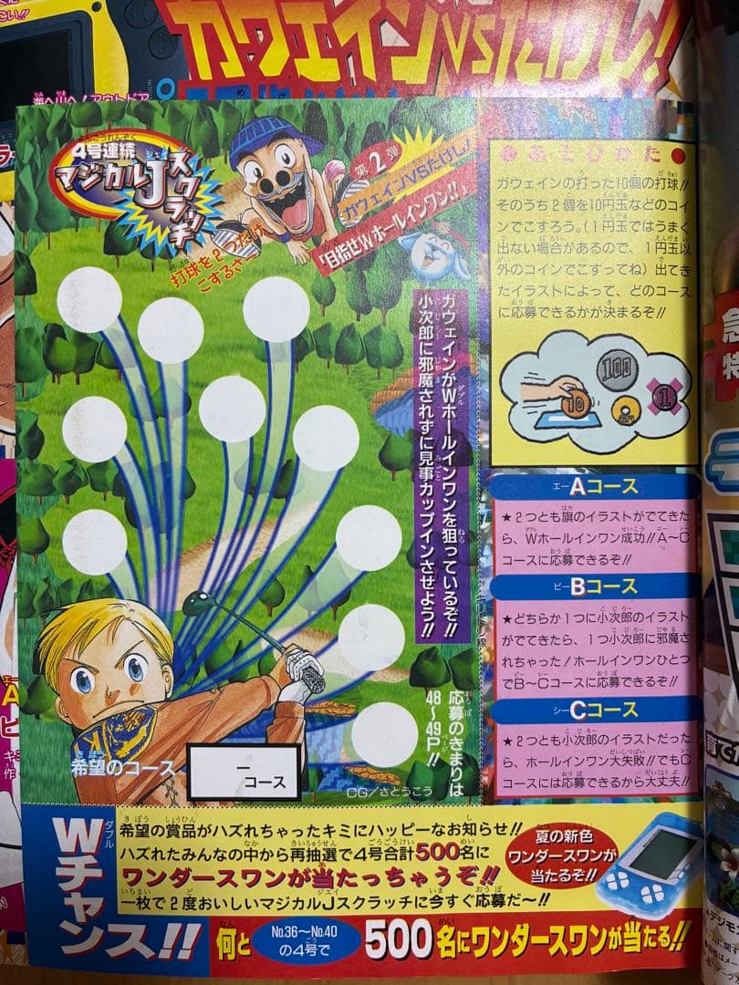 【週刊少年ジャンプ】1999年8月23・30日特大号　No. 37・38 集英社