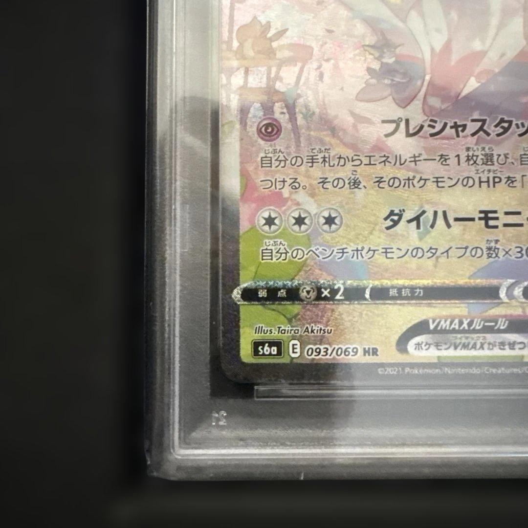 オークション黒箱オマケ付 PSA10 ニンフィアVMAX HR S6a
