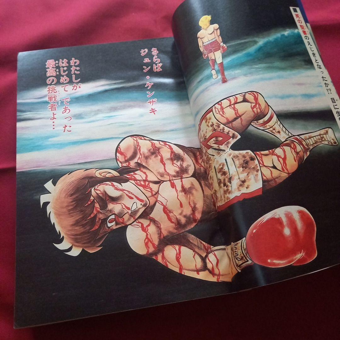 【当時物美品】週刊 少年 ジャンプ 1981年27号 漫画 アニメ