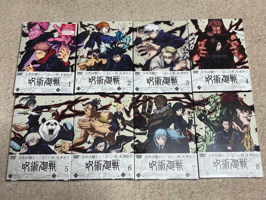 アニメ呪術廻戦　DVD 初回限定版　1〜8巻セット　未開封
