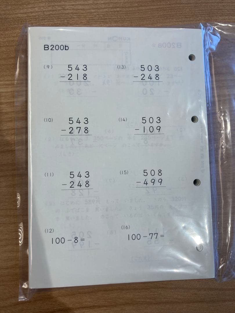 くもん 公文 算数 B 未使用 200枚 1-200